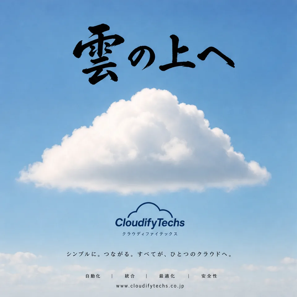 CloudifyTechs Japanese editorial poster: a single cloud below a brush headline